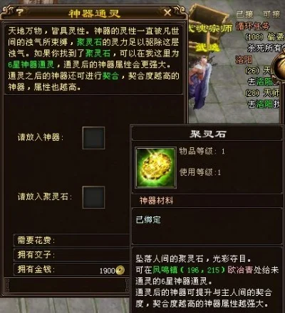 天龙八部神器合成与升级全攻略