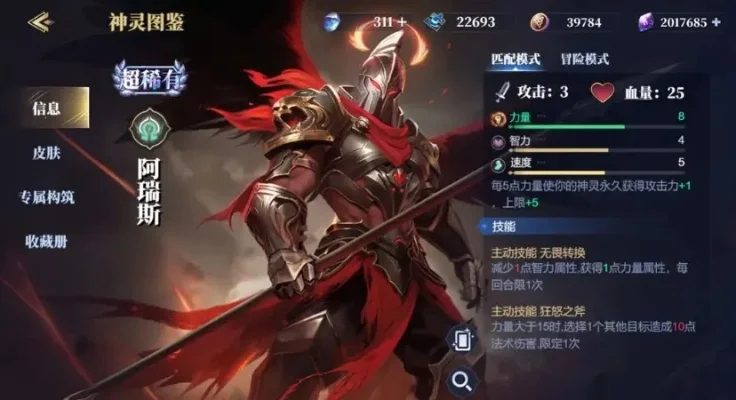 阿瑞斯获取攻略：多种途径解锁传奇英雄