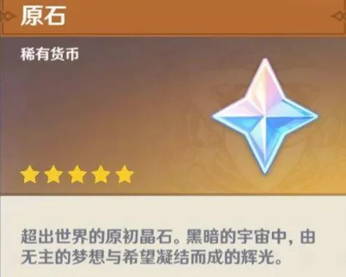 原神原石攻略：10种快速获取原石方法