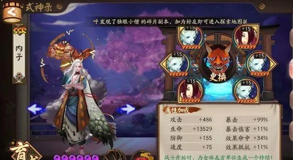 阴阳师一目连御魂搭配：蚌精、地藏像、薙魂、招财猫攻略