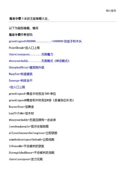 魔兽争霸自动加钱设置全攻略：菜单命令、作弊配置及触发器技巧