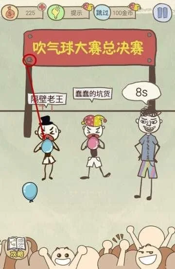 坑爹烧脑游戏第8关攻略详解